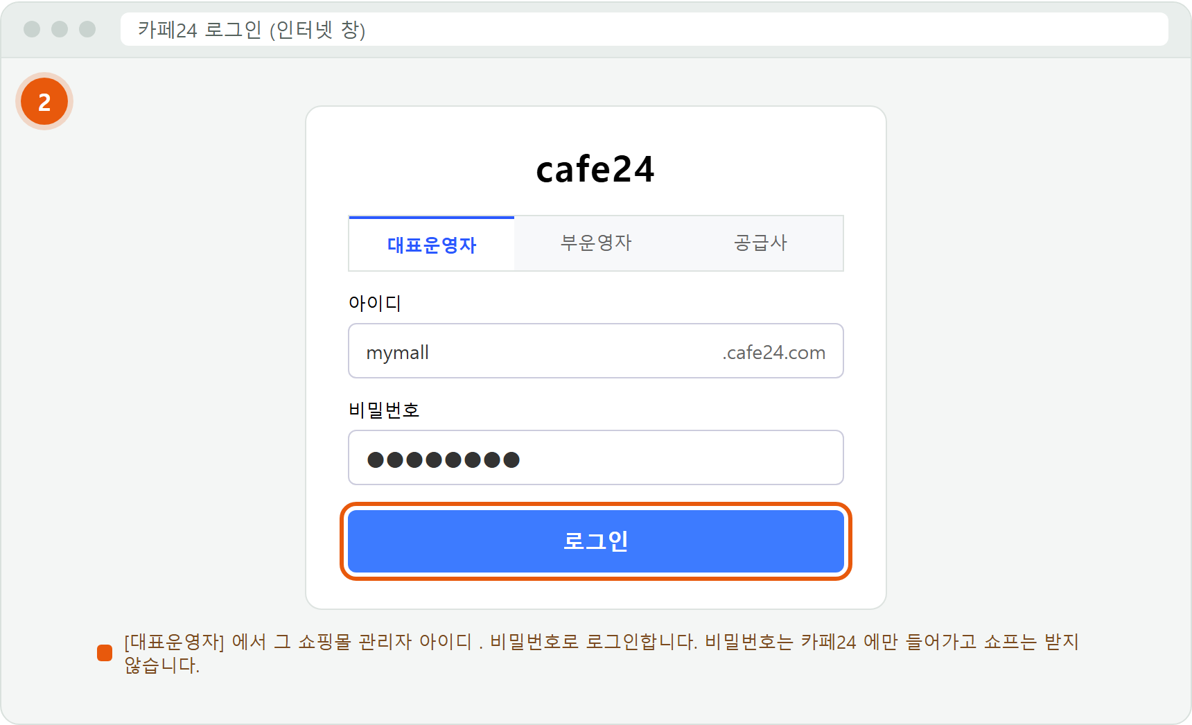 카페24 로그인 화면