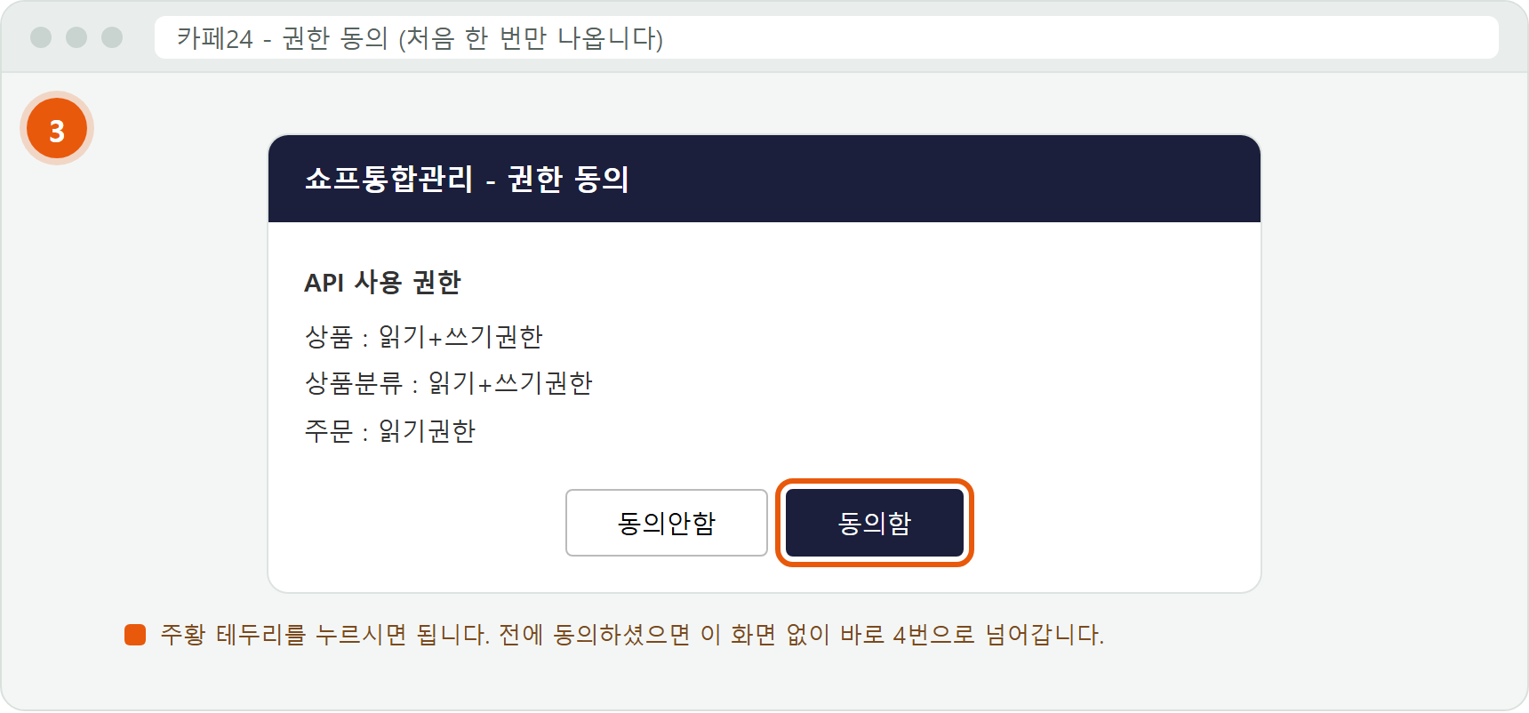 권한 동의 화면에서 [동의함] 누르기