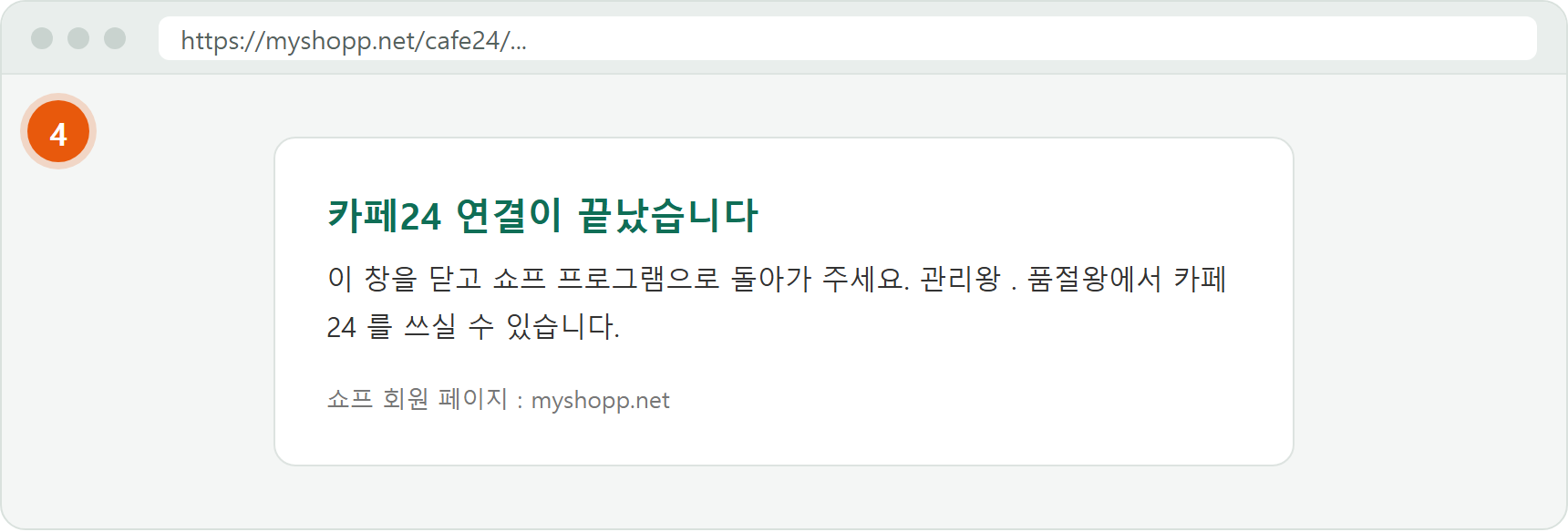 카페24 연결이 끝났습니다 화면